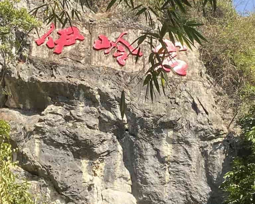 Nanning-Places-To-Visit-Yiling-Cave-Entrance-min