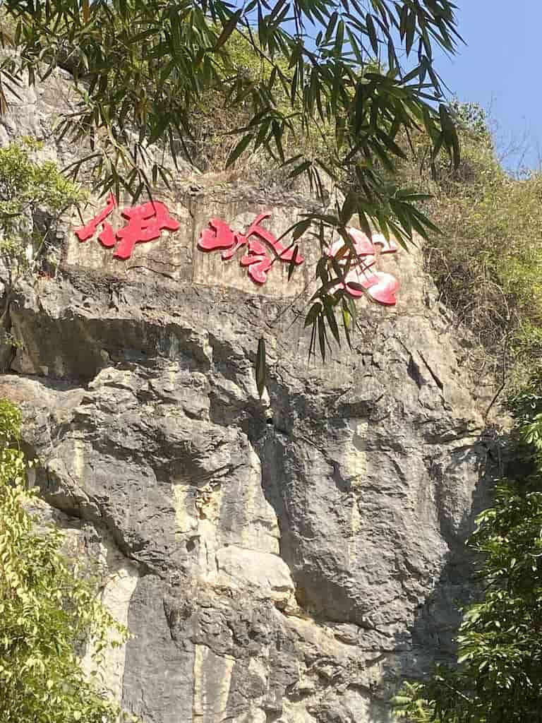 Nanning-Places-To-Visit-Yiling-Cave-Entrance-min